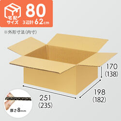 【宅配80サイズ】小箱ぴったり梱包用ダンボール箱［NE-45・2箱］（235×182×138mm）8mm W/F C5×C5