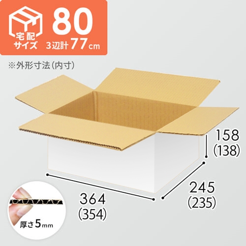 宅配80サイズ】小箱ぴったり梱包用ダンボール箱［NE-45・4箱］（354