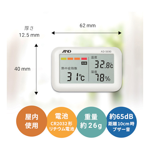 Ａ＆Ｄ 熱中症みはりん坊ジュニア 携帯型 AD5690