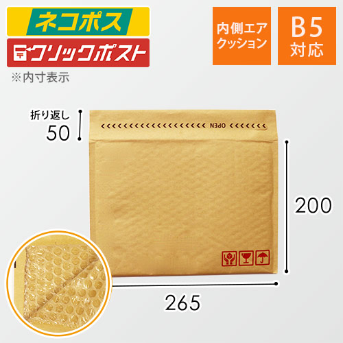 クッション封筒（B5サイズ）