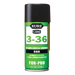 ＫＵＲＥ 防錆剤３ー３６ 180ml NO1030