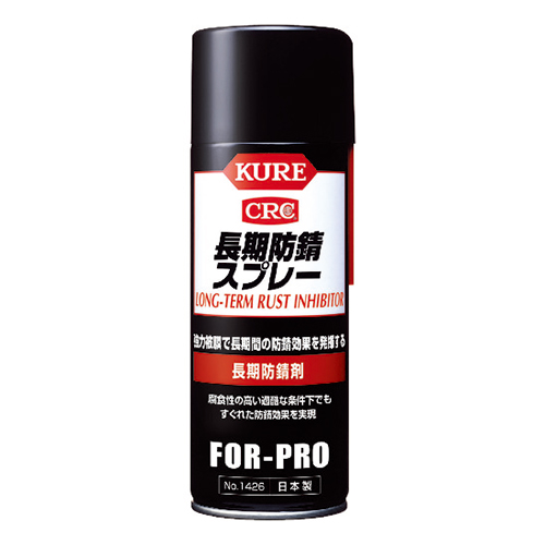 ＫＵＲＥ 長期防錆剤 長期防錆スプレー 400ml NO1426