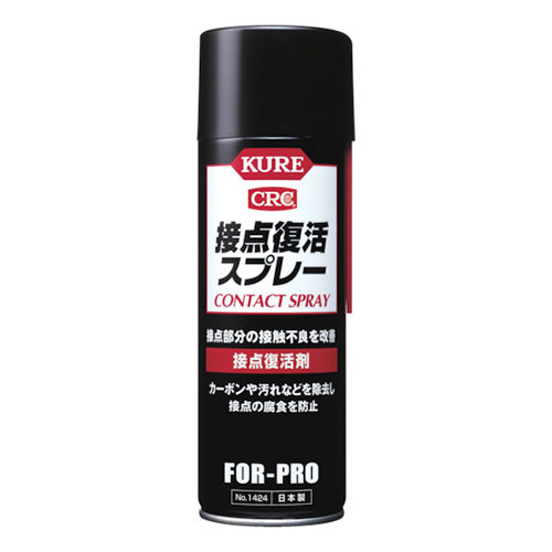 ＫＵＲＥ 接点復活剤 接点復活スプレー 220ml NO1424