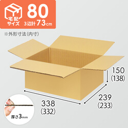 【宅配80サイズ】小箱ぴったり梱包用ダンボール箱［WBOX-01・4箱］（332×233×138mm）3mm B/F C5×C5