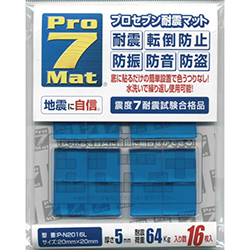 プロセブン 耐震マット 20ミリ角（16枚入） PN2016L