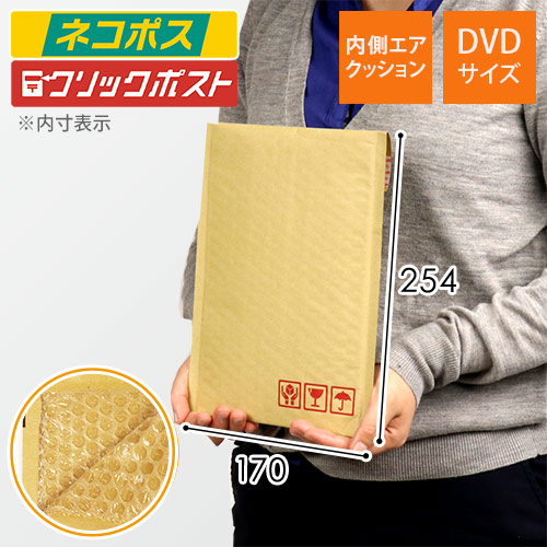 クッション封筒（DVDサイズ） | 梱包材 通販No.1【ダンボールワン】
