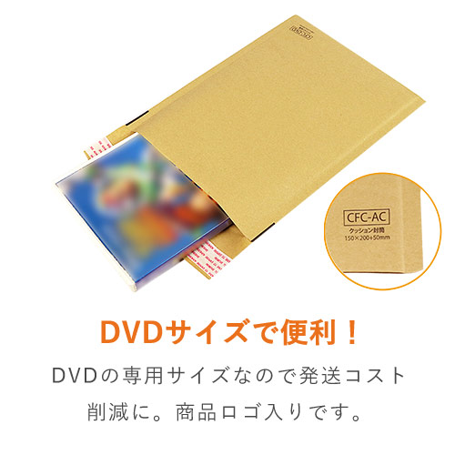 クッション封筒（DVDサイズ）