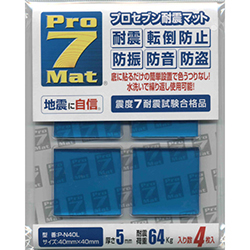 プロセブン 耐震マット 40ミリ角（4枚入） PN40L