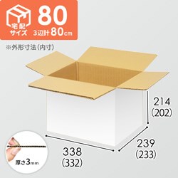 【宅配80サイズ】小箱ぴったり梱包用ダンボール箱［WBOX-01・6箱］（332×233×202mm）3mm B/F 白C5×C5