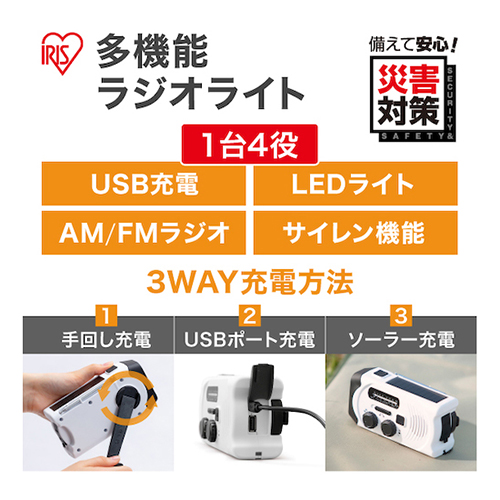 ＩＲＩＳ 手回し充電ラジオライト JTL29