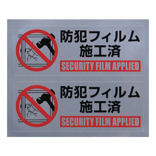 光 防犯フィルム 透明用 390×940mm（2枚入） BGF9439