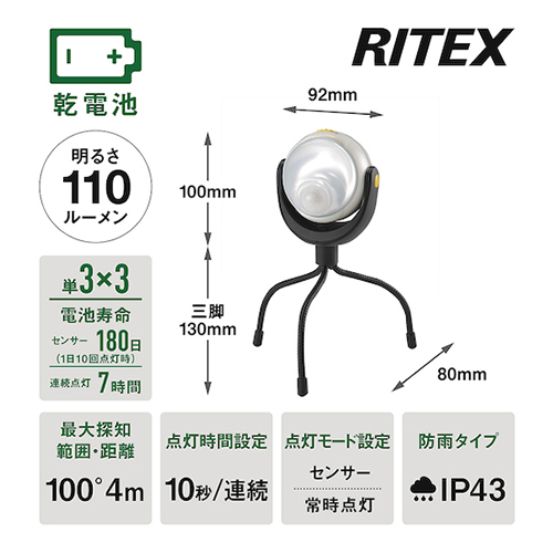 ライテックス ＬＥＤどこでもセンサーライト ASL090