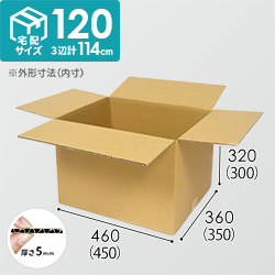 【宅配120サイズ】定番ダンボール箱（DA008）