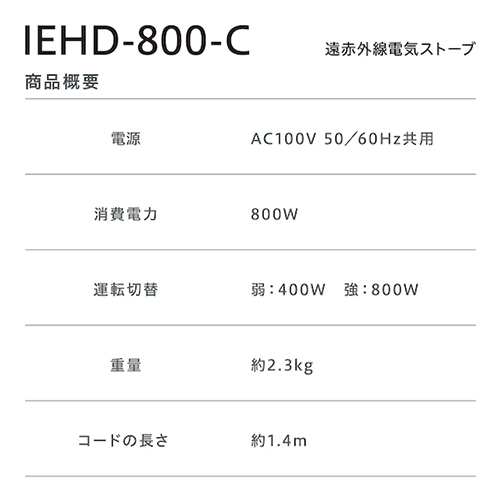 ＩＲＩＳ 電気ストーブ レトロ調 IEHD800