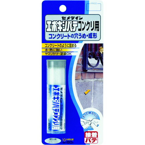 セメダイン　エポキシパテ　コンクリ用　６０ｇ　ＨＣ－１４７
