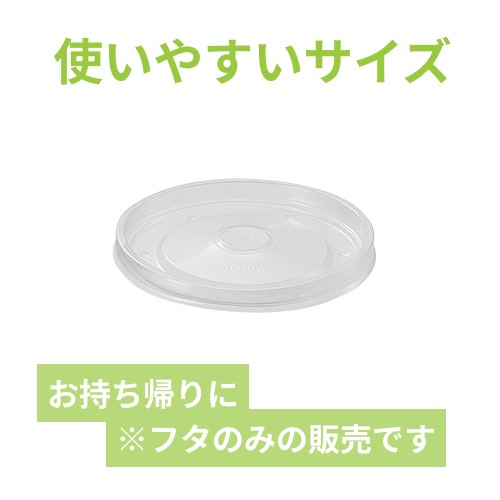 HEIKO 食品容器 未晒フードカップ 深型用 透明蓋PP 96口径用