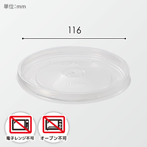 HEIKO 食品容器 未晒フードカップ 深型用 透明蓋PP 116口径用