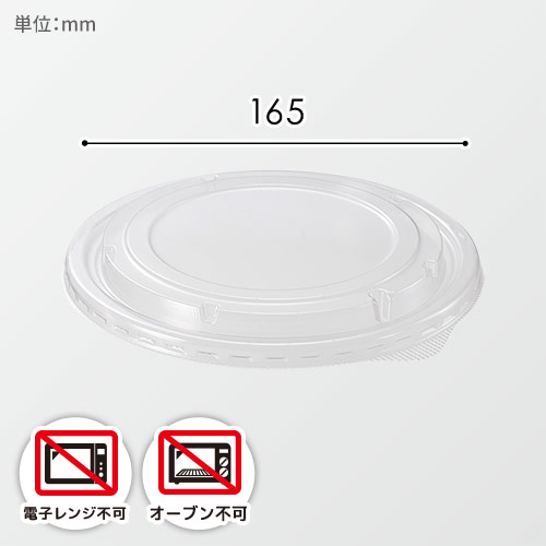 HEIKO 食品容器 未晒・晒フードカップ用 透明フタ 165口径 浅型1100ml用 50個入