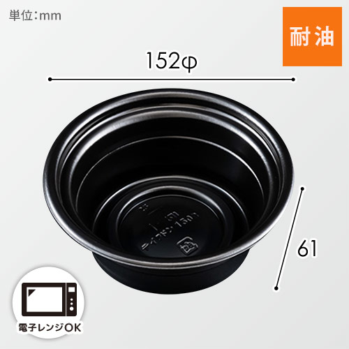 リスパック 丼容器 テイク丼 本体 150B RHDT741 黒 50枚/袋