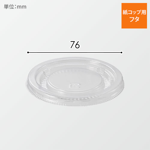 HEIKO 製菓資材 アイスカップ用 フタ 3.5オンス 76-150専用 透明