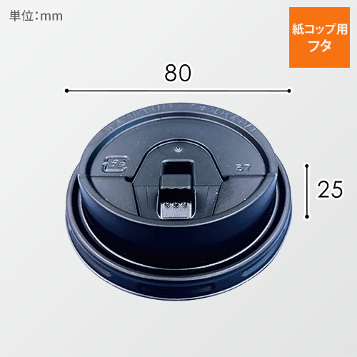 日本デキシー 断熱カップ用 ステイオンタブリッド 80mmφ GLDH80BD 黒