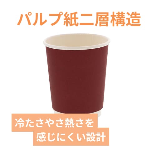 紙コップ 二重断熱カップ 8オンス(240ml) 口径80mm ワインレッド