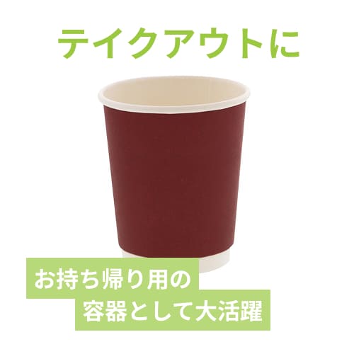紙コップ 二重断熱カップ 8オンス(240ml) 口径80mm ワインレッド