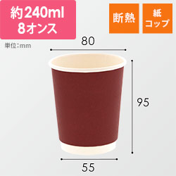 ワインレッド無地二重カップ　８オンス width=