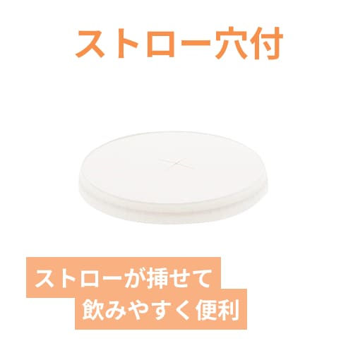 HEIKO 紙コップ ペーパーリッド ×穴 口径90mm