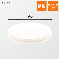 ヘイコー　ペーパーリッド　×穴　口径９０ width=
