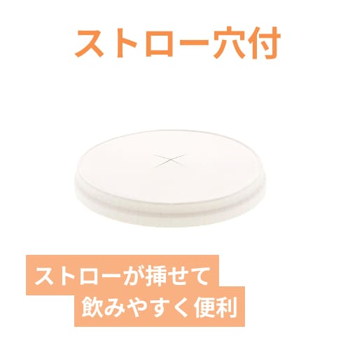 HEIKO 紙コップ ペーパーリッド ×穴 口径80mm