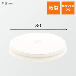 ヘイコー　ペーパーリッド　×穴　口径８０ width=