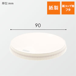 ヘイコー　ペーパーリッド　小判穴　口径９０ width=