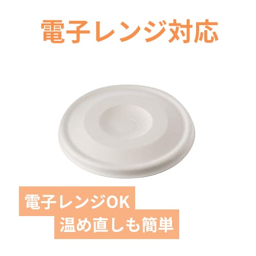 ケーピープラテック 紙コップ用フタ 90バガス平フタ ナチュラル