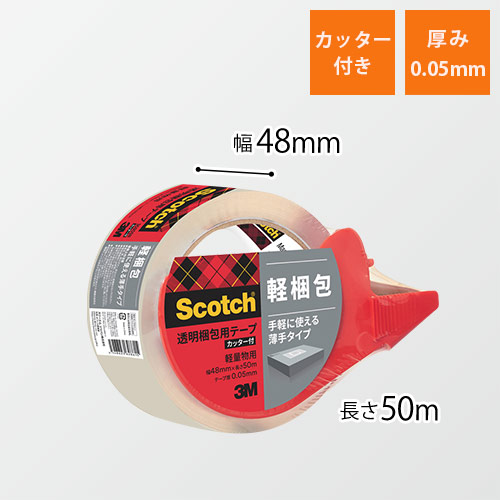 ３Ｍ 透明梱包用テープ 軽量物用 カッター付 48mm×50m 309DSN 梱包材 通販No.1【ダンボールワン】