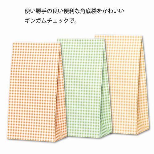 角底袋（ギンガム・オレンジ・幅150×マチ90×高280mm)
