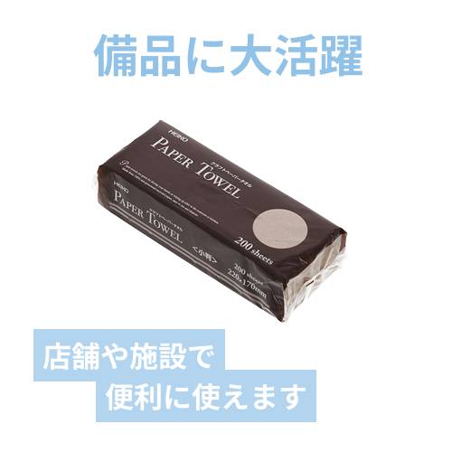 HEIKO クラフトペーパータオル シングル 小判 1パック200枚入