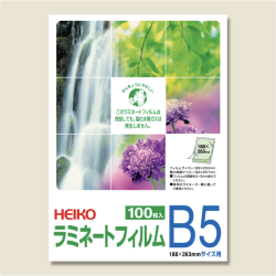 HEIKO ラミネートフィルム 188×263mm 100μm B5 100枚