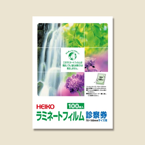 HEIKO ラミネートフィルム 診察券 100μm 100枚