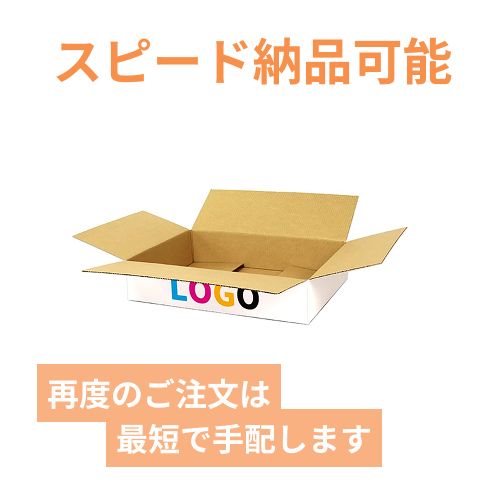 【ロゴ印刷・フルカラー・3面】宅配100サイズ ダンボール箱（白・薄型・洋服用）
