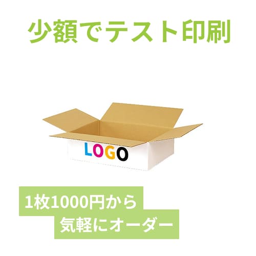 【ロゴ印刷・フルカラー・3面】宅配80サイズ ダンボール箱（白・薄型）