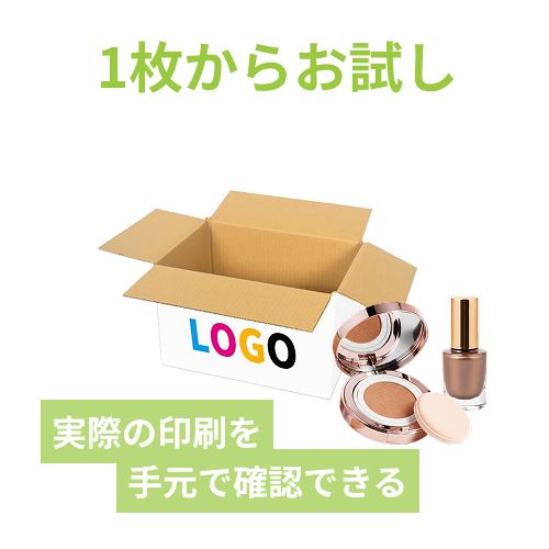【ロゴ印刷・フルカラー・3面】宅配60サイズ ダンボール箱（白・A5サイズ）