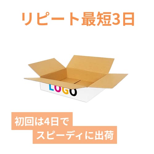 【ロゴ印刷・フルカラー・3面】宅配80サイズ ダンボール箱（白・薄型）