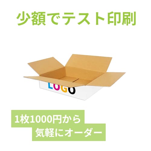【ロゴ印刷・フルカラー・3面】宅配80サイズ ダンボール箱（白・薄型）