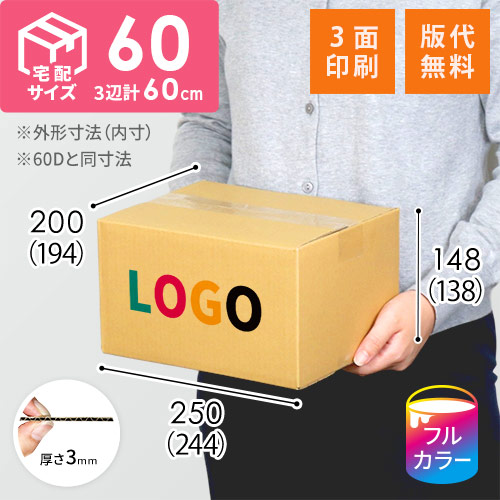 【ロゴ印刷・フルカラー・3面】宅配60サイズ 佐川エクスプレスBOX（Sサイズ）
