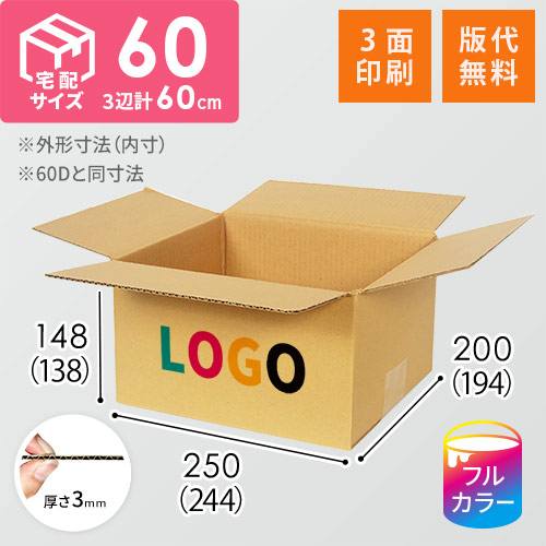 【ロゴ印刷・フルカラー・3面】宅配60サイズ 佐川エクスプレスBOX（Sサイズ）