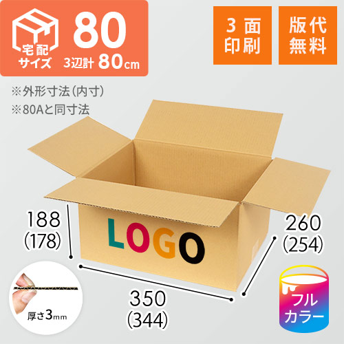 【ロゴ印刷・フルカラー・3面】宅配80サイズ 佐川エクスプレスBOX（Mサイズ）