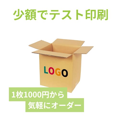 【ロゴ印刷・フルカラー・3面】宅配80サイズ ダンボール箱（B5サイズ）