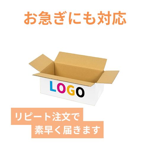 【ロゴ印刷・フルカラー・3面】宅配60サイズ ダンボール箱（白・文庫本用）
