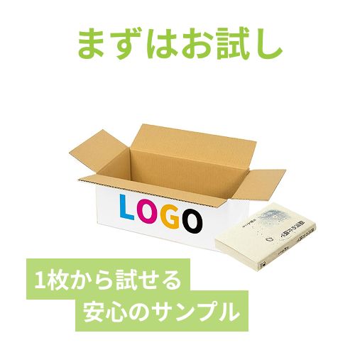 【ロゴ印刷・フルカラー・3面】宅配60サイズ ダンボール箱（白・文庫本用）